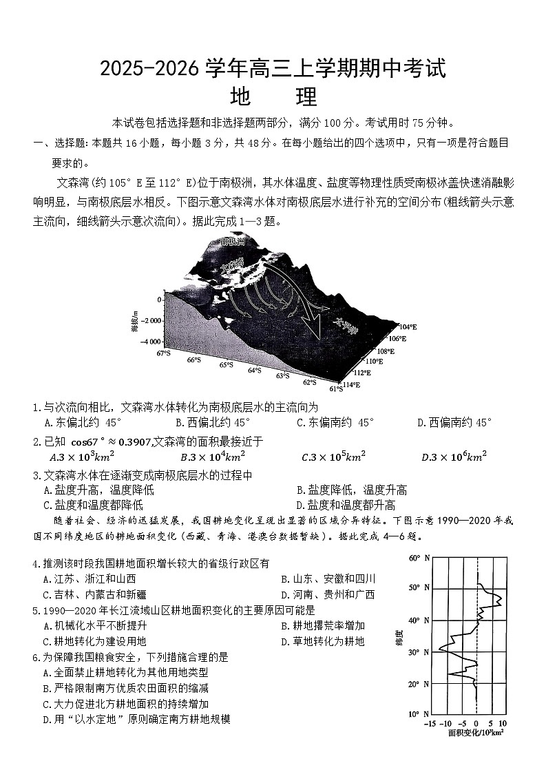 河北省保定市定州市河北定州中学2025-2026学年高三上学期11月期中地理试题（含答案）第1页