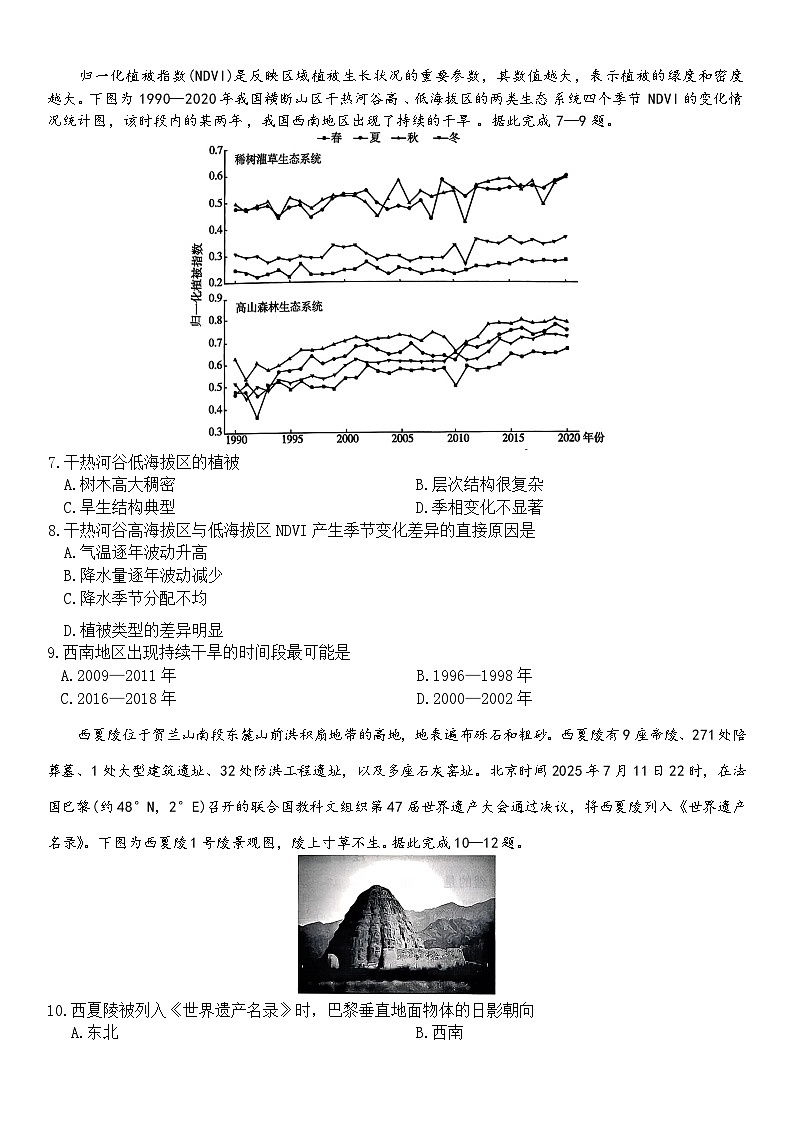 河北省保定市定州市河北定州中学2025-2026学年高三上学期11月期中地理试题（含答案）第2页