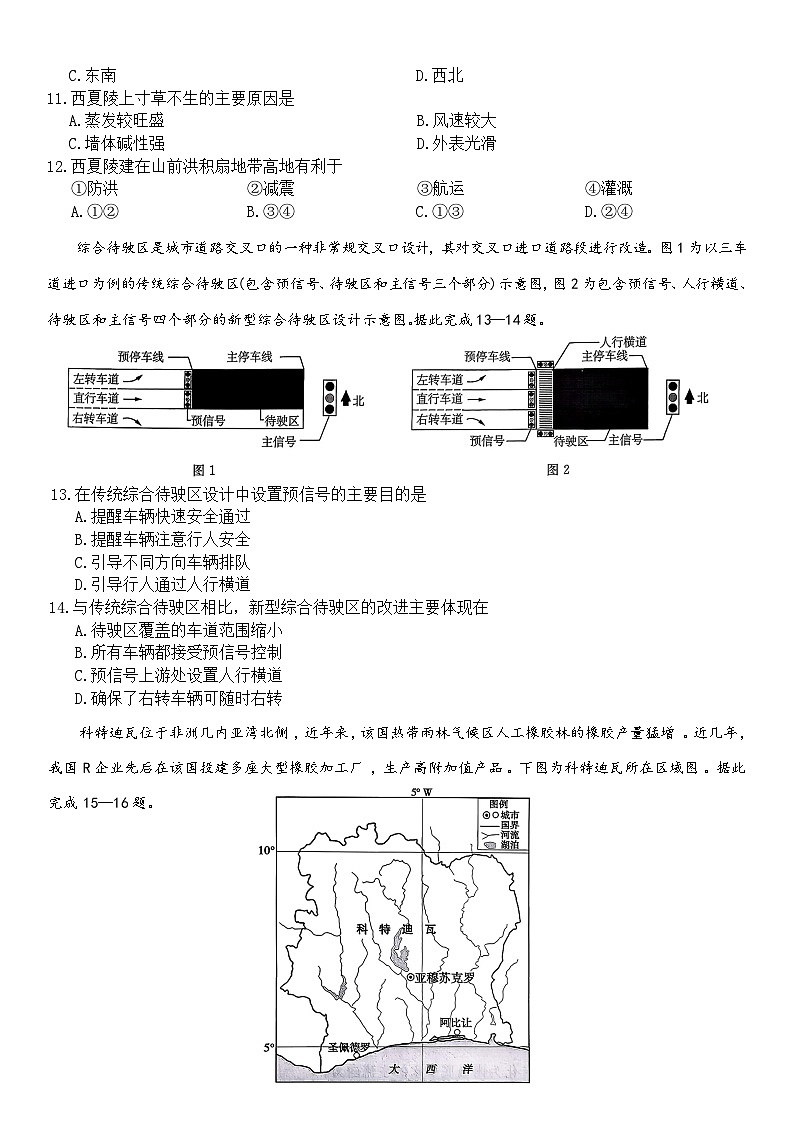 河北省保定市定州市河北定州中学2025-2026学年高三上学期11月期中地理试题（含答案）第3页