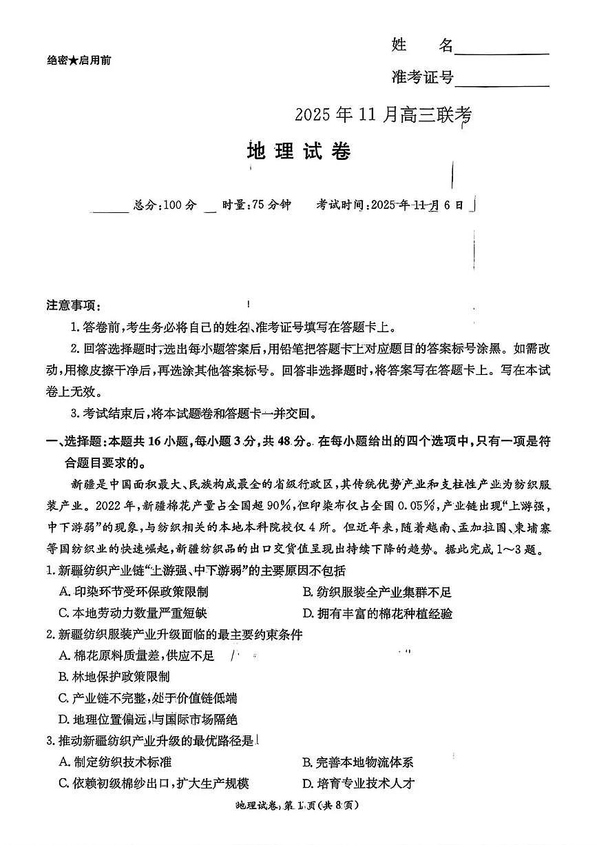 2026届湖南省湘东教学联盟高三上学期11月联考地理试题（含答案）第1页