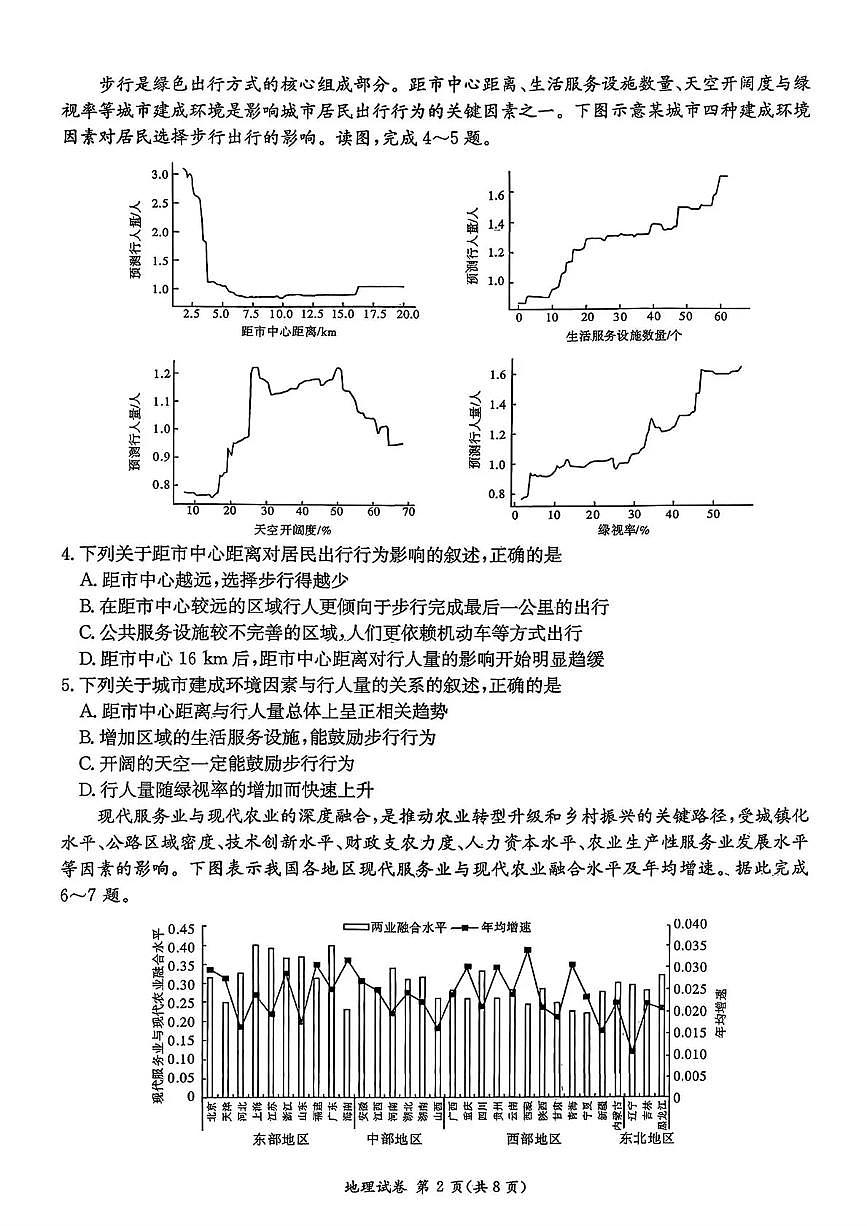 2026届湖南省湘东教学联盟高三上学期11月联考地理试题（含答案）第2页