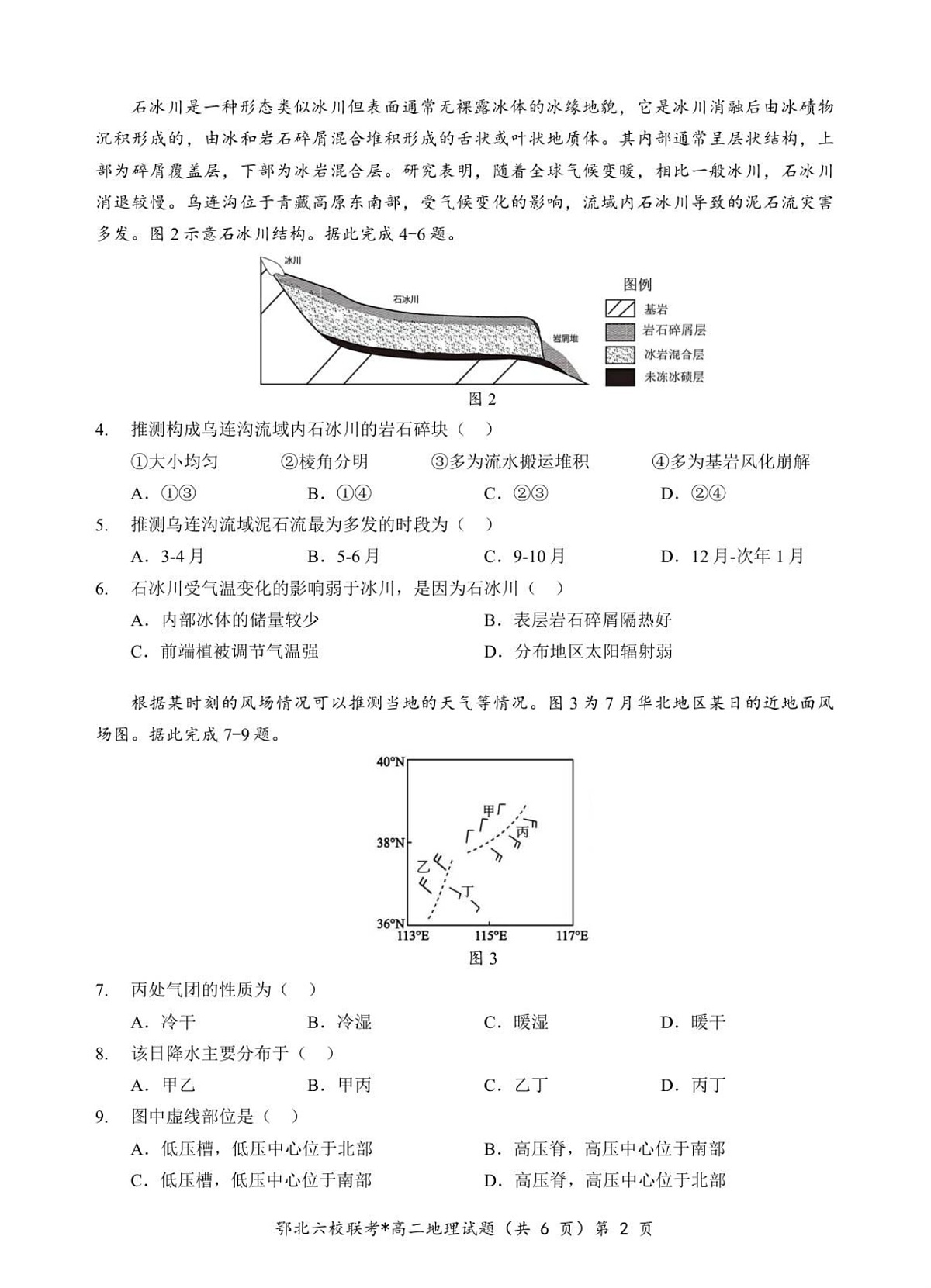 湖北省宜城一中、枣阳一中等鄂北六校2025-2026学年高二上学期11月期中考试地理试卷第2页