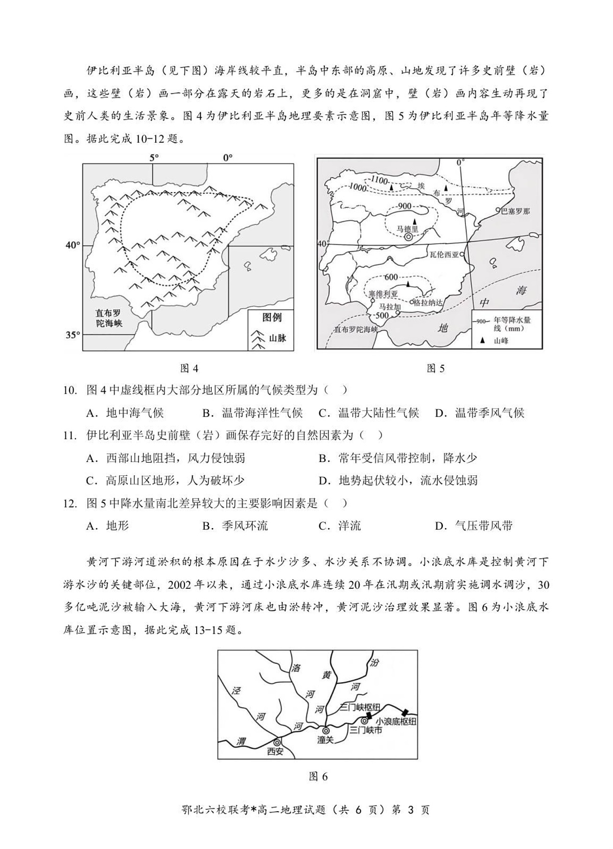 湖北省宜城一中、枣阳一中等鄂北六校2025-2026学年高二上学期11月期中考试地理试卷第3页