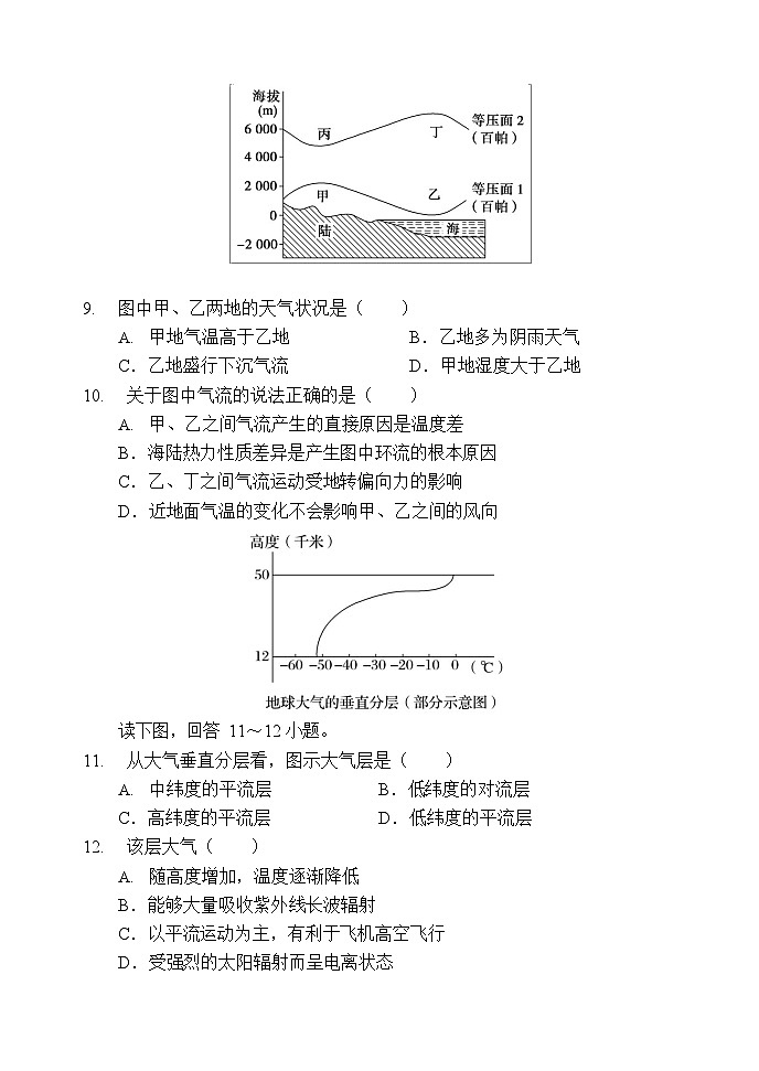 河南省郑州市第一中学2025-2026学年高一上学期11月期中考试地理试卷第3页