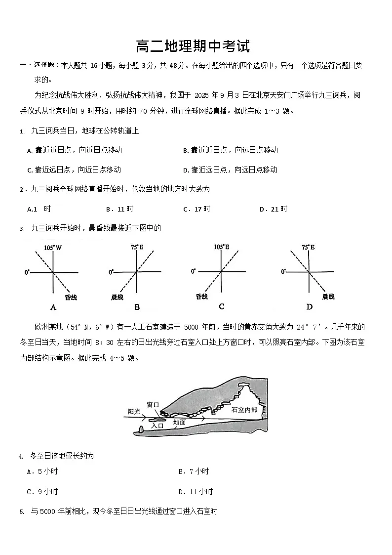 吉林省通化市梅河口市第五中学2025-2026学年高二上学期11月期中考试地理试卷第1页