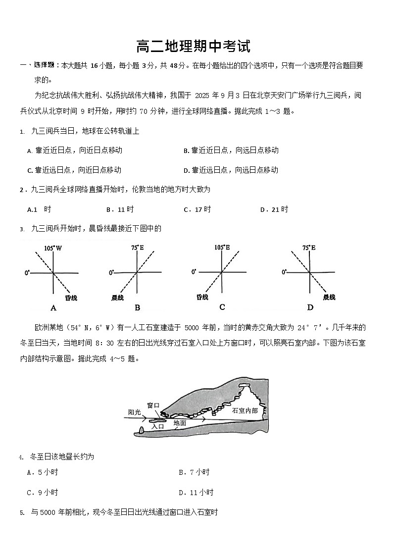 吉林省通化市梅河口市第五中学2025-2026学年高二上学期11月期中考试地理试卷第1页