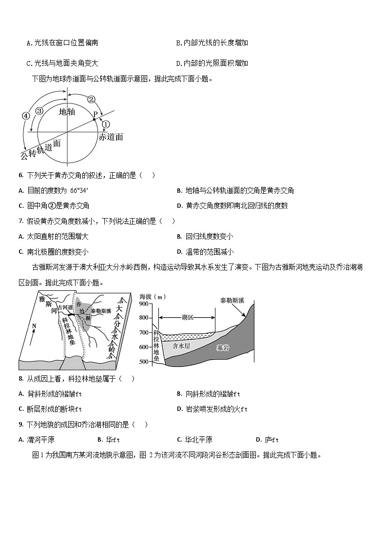 吉林省通化市梅河口市第五中学2025-2026学年高二上学期11月期中考试地理试卷第2页