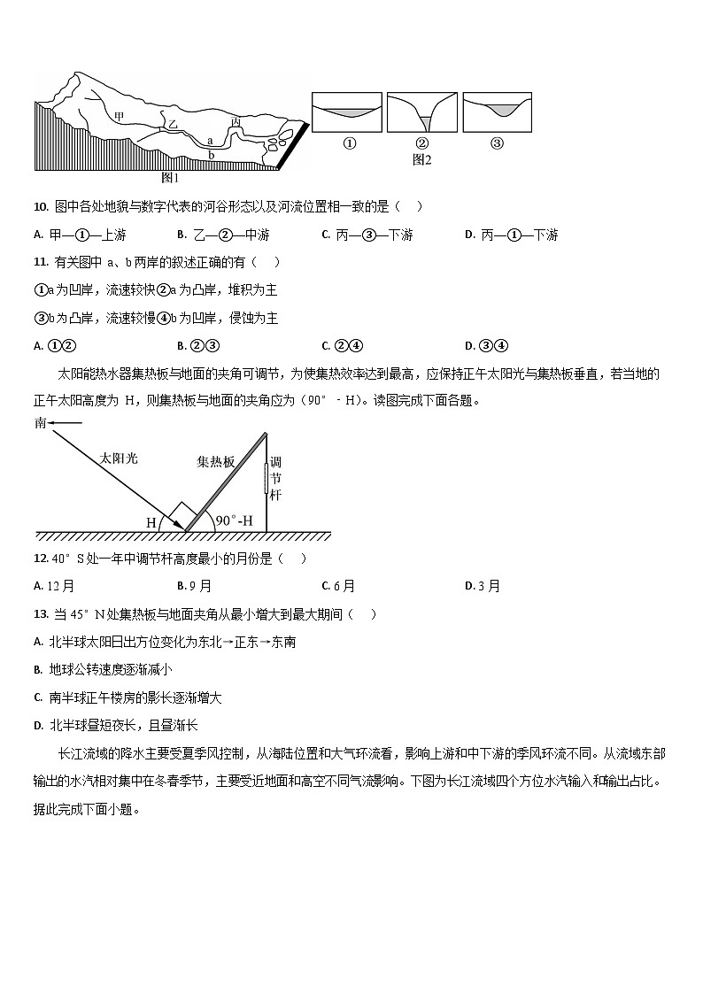 吉林省通化市梅河口市第五中学2025-2026学年高二上学期11月期中考试地理试卷第3页