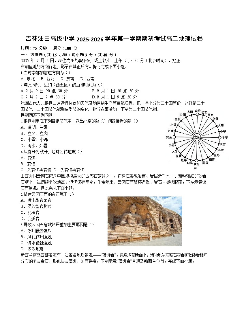 吉林油田高级中学2025-2026学年高二上学期11月考试地理试卷第1页