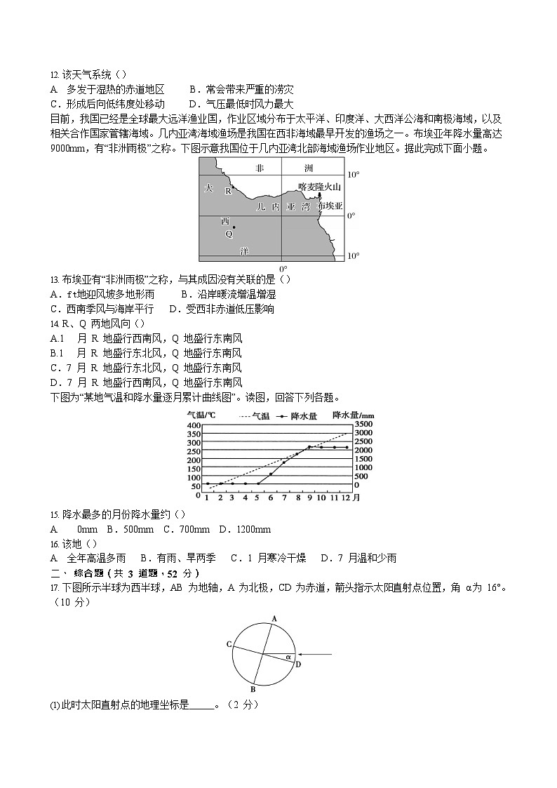 吉林油田高级中学2025-2026学年高二上学期11月考试地理试卷第3页