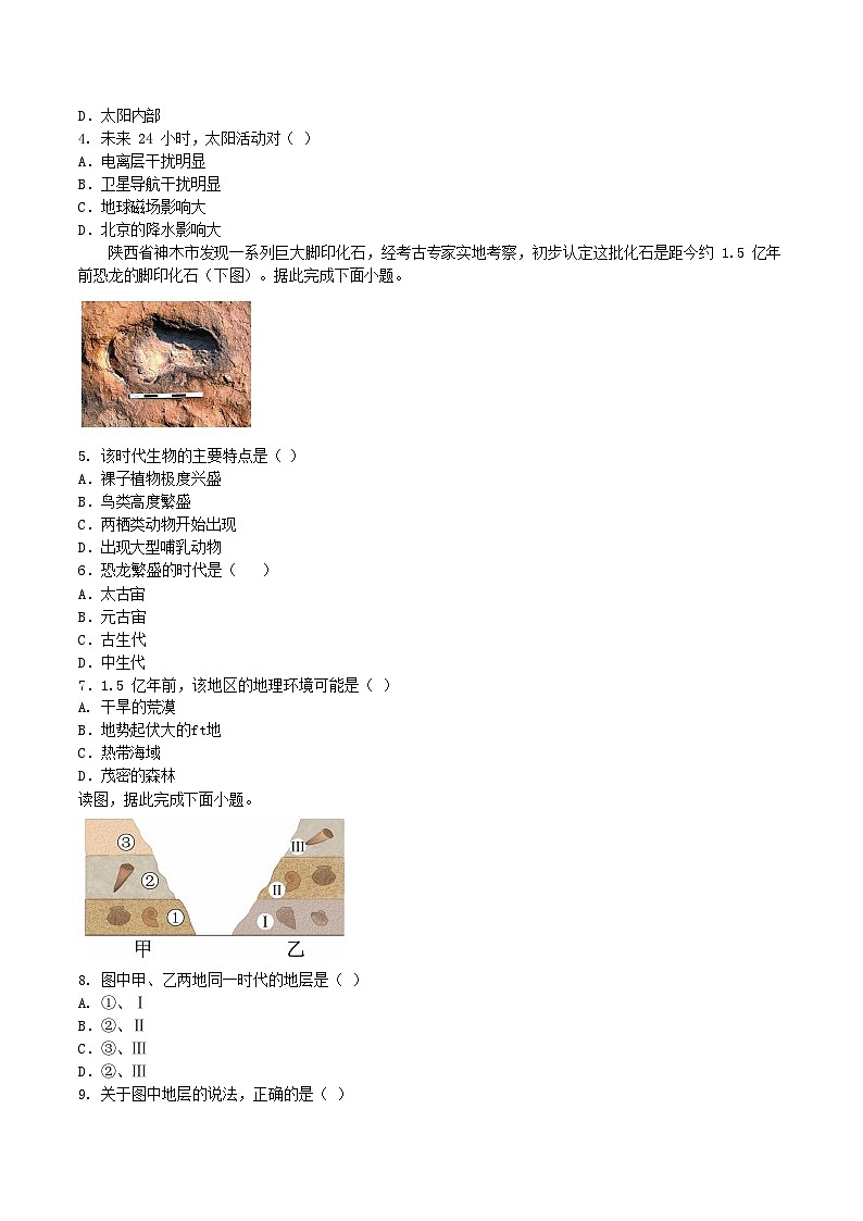 吉林油田高级中学2025-2026学年高一上学期11月考试地理试卷第2页