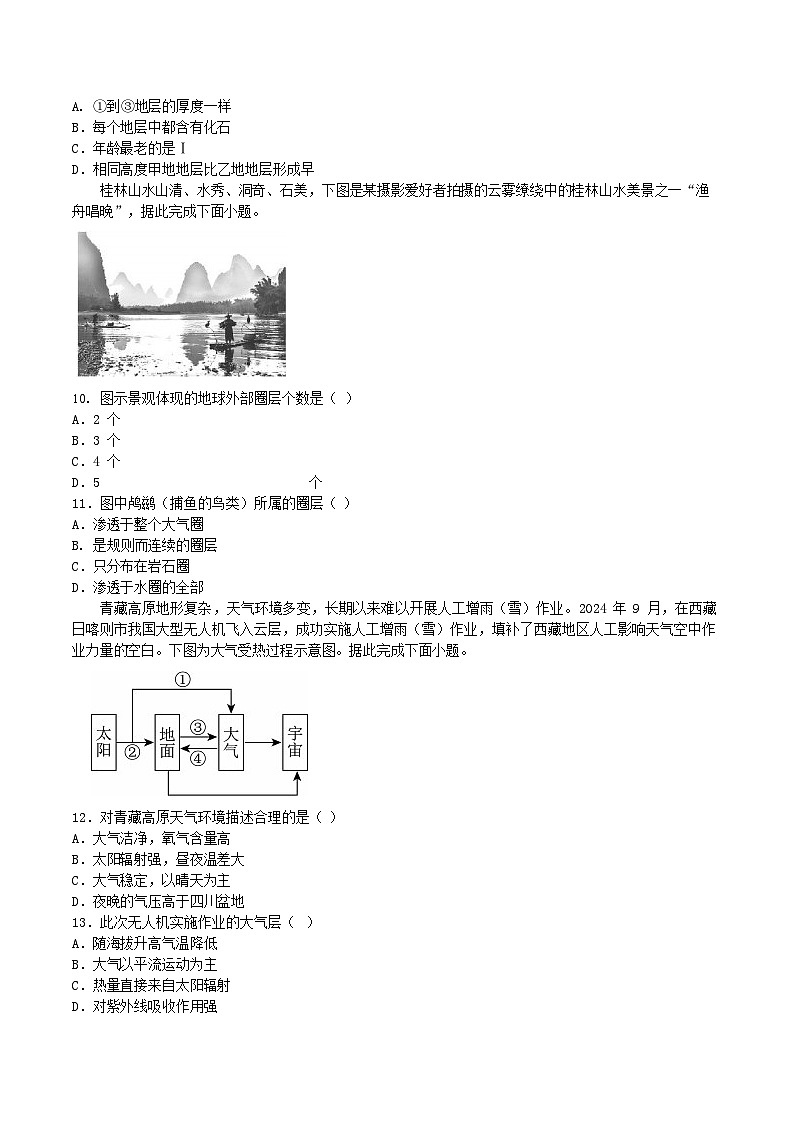 吉林油田高级中学2025-2026学年高一上学期11月考试地理试卷第3页