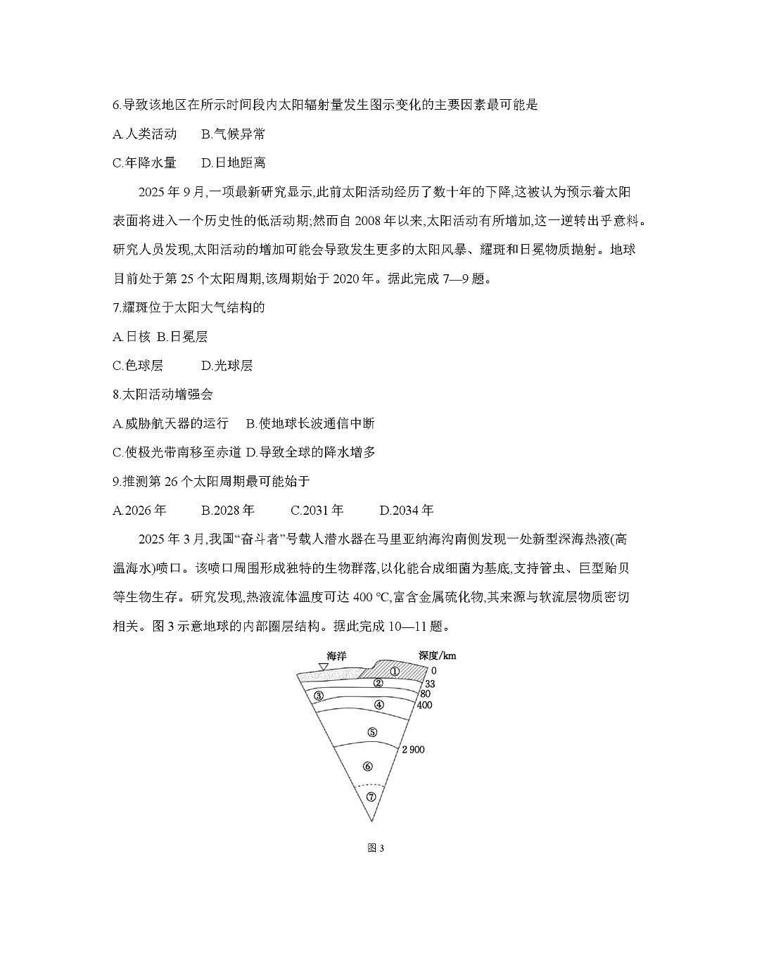 贵州省织金一中2025-2026学年高一上学期11月考试地理试卷第3页