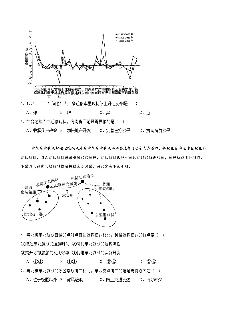 河北省沧州市四校2026届高三上学期11月期中联考地理试题（Word版附答案）第2页
