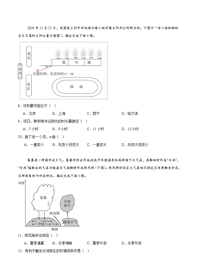 河北省沧州市四校2026届高三上学期11月期中联考地理试题（Word版附答案）第3页
