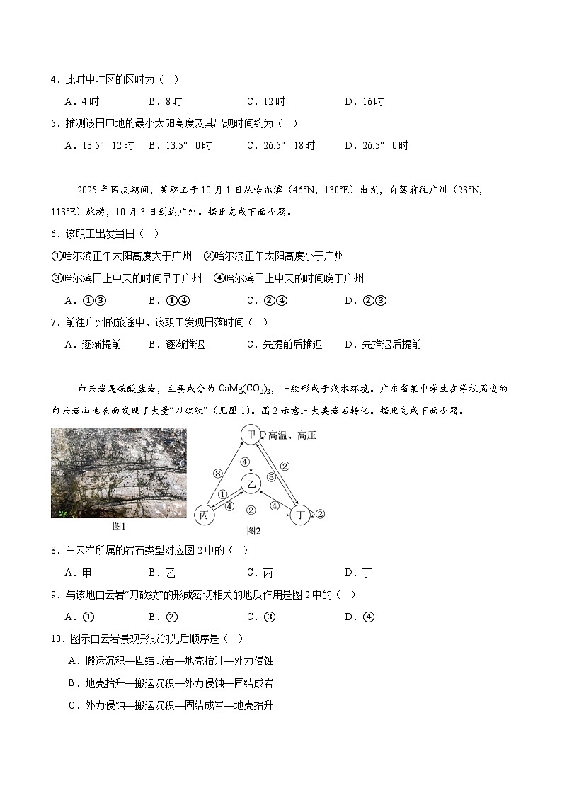 河南省南阳市六校2025-2026学年高二上学期期中考试地理试题（Word版附答案）第2页