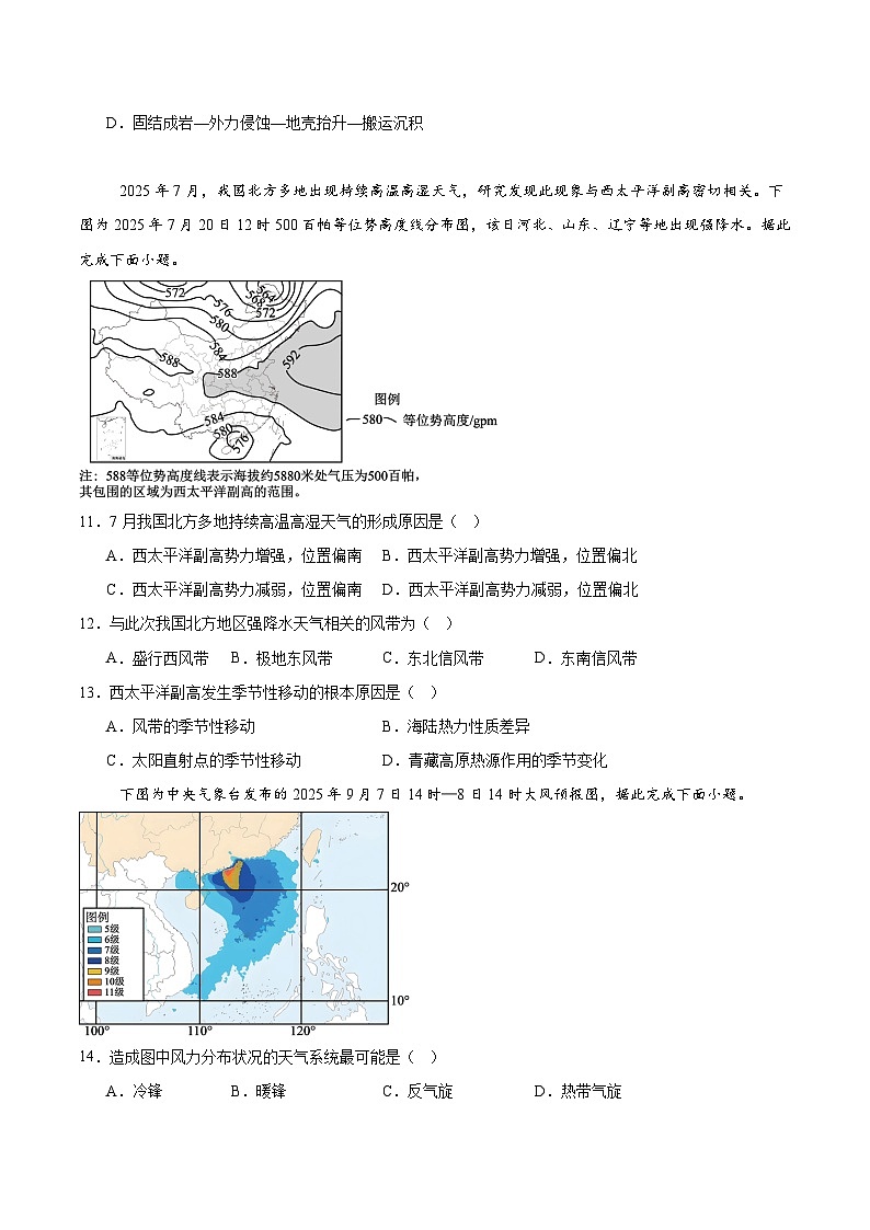 河南省南阳市六校2025-2026学年高二上学期期中考试地理试题（Word版附答案）第3页