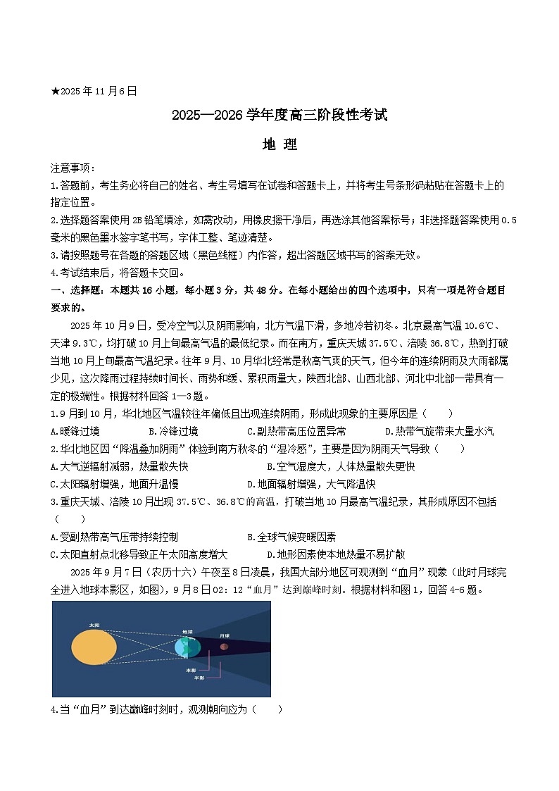 河南省三门峡市2026届高三上学期11月期中考试地理试题（Word版附答案）第1页