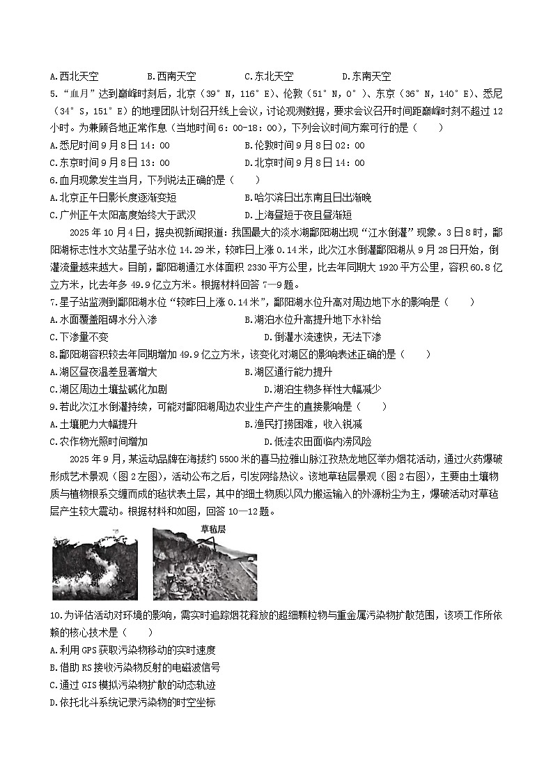 河南省三门峡市2026届高三上学期11月期中考试地理试题（Word版附答案）第2页
