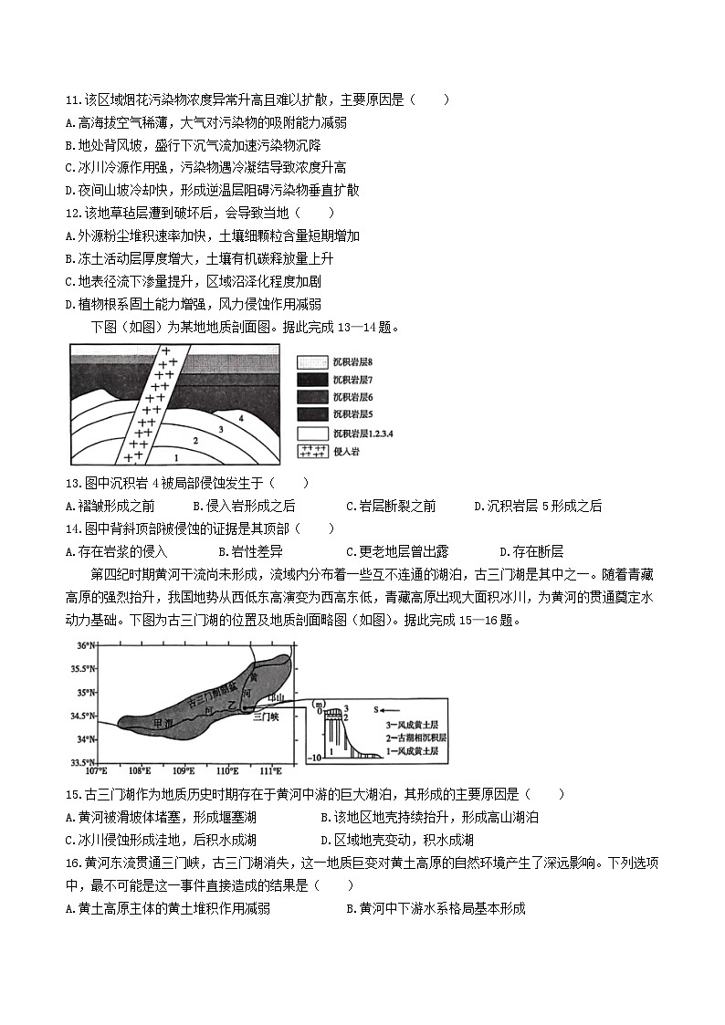 河南省三门峡市2026届高三上学期11月期中考试地理试题（Word版附答案）第3页
