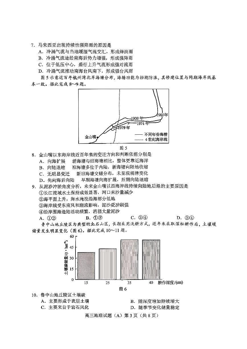 山东省菏泽市A类高中2026届高三第一学期期中考试 地理试题+答案第3页