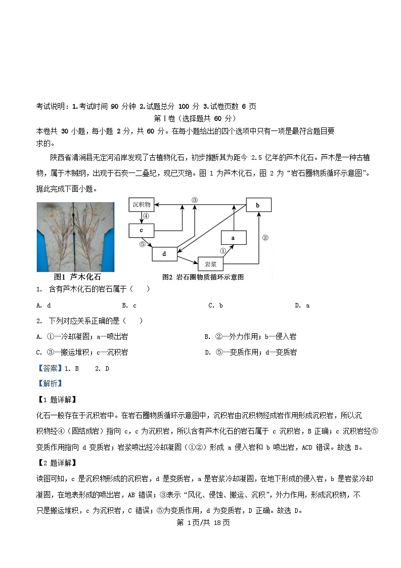 重庆市2025_2026学年高二地理上学期10月月考试题含解析第1页