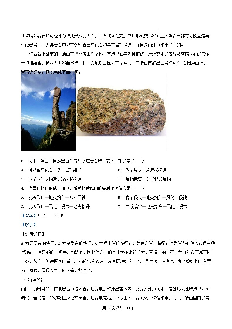 重庆市2025_2026学年高二地理上学期10月月考试题含解析第2页