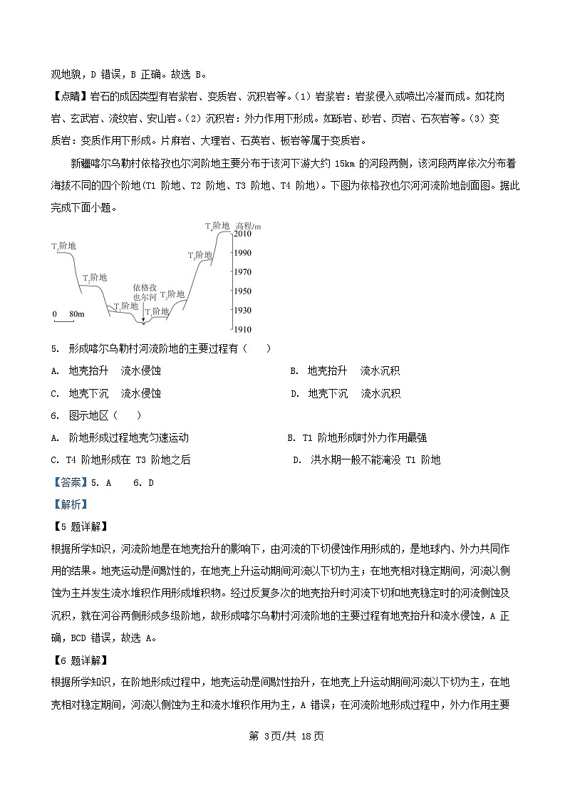 重庆市2025_2026学年高二地理上学期10月月考试题含解析第3页