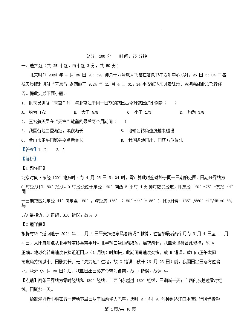 重庆市2025_2026学年高二地理上学期第一次月考试题含解析第1页
