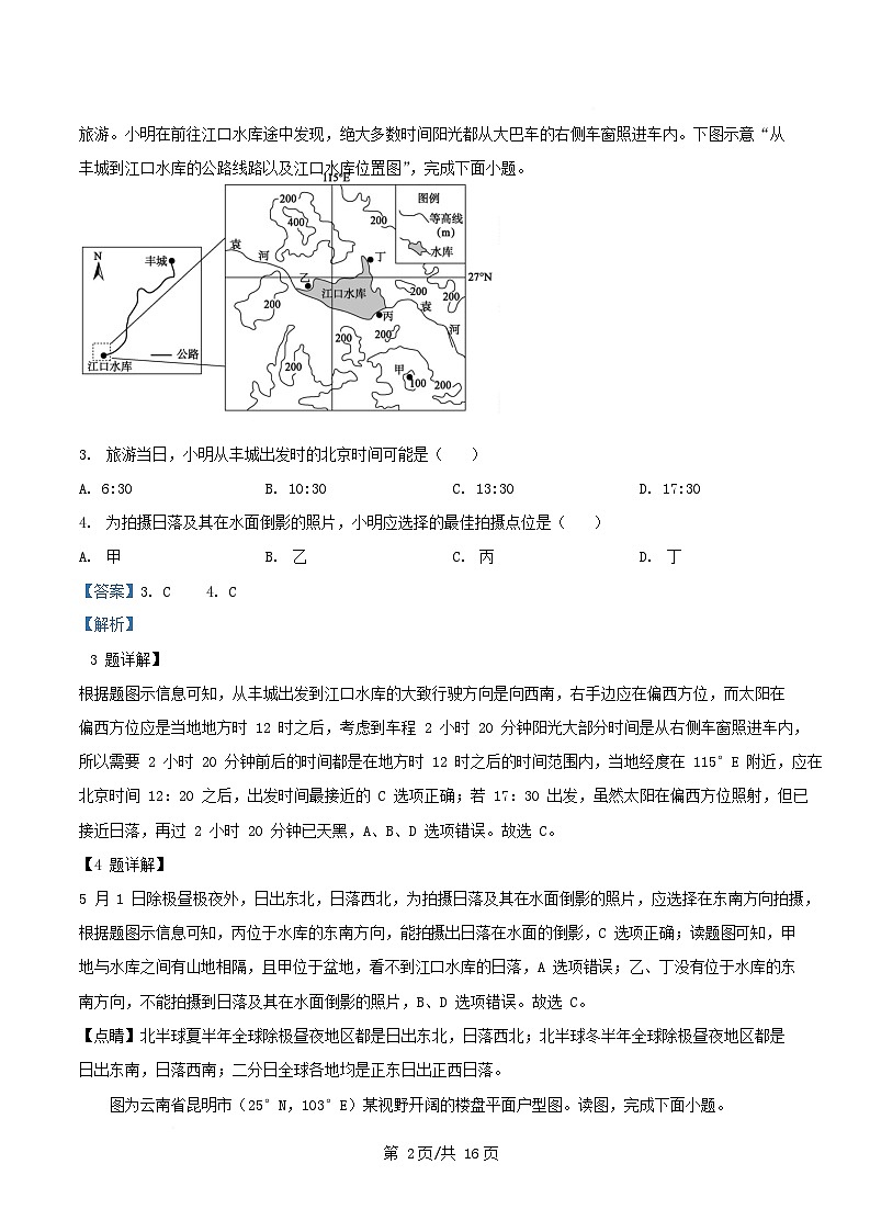 重庆市2025_2026学年高二地理上学期第一次月考试题含解析第2页