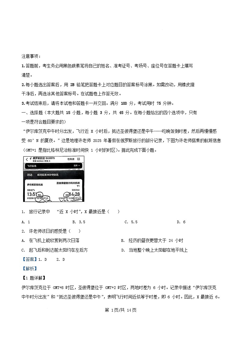 重庆市2025_2026学年高三地理上学期10月月考试题含解析 (1)第1页