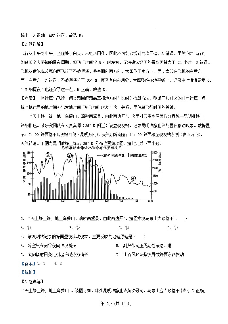 重庆市2025_2026学年高三地理上学期10月月考试题含解析 (1)第2页