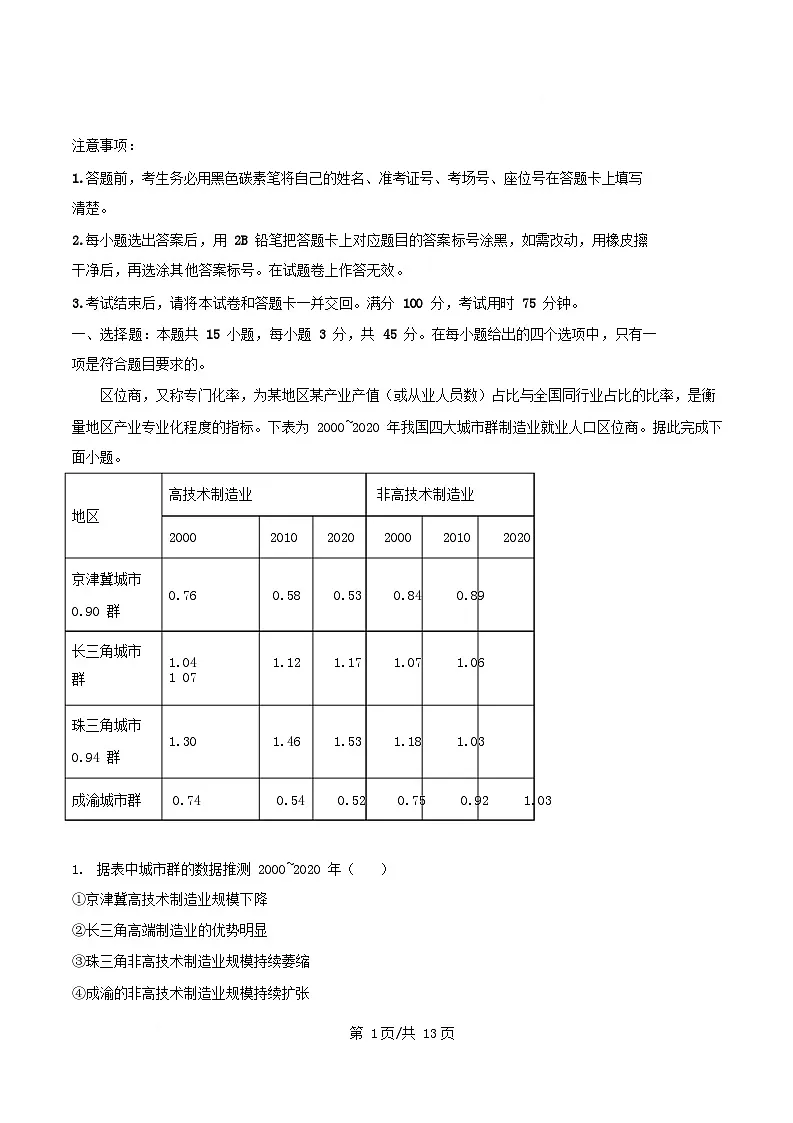 重庆市2025_2026学年高三地理上学期10月月考试题含解析第1页