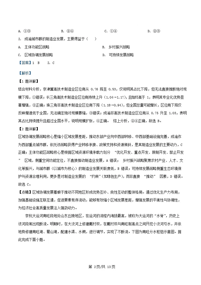 重庆市2025_2026学年高三地理上学期10月月考试题含解析第2页