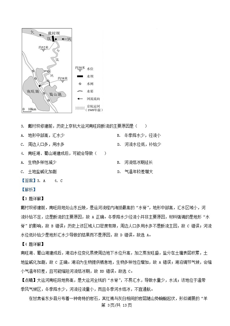 重庆市2025_2026学年高三地理上学期10月月考试题含解析第3页
