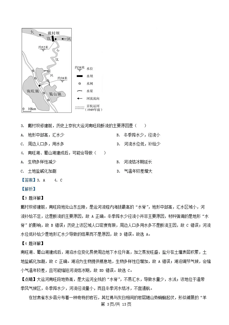 重庆市2025_2026学年高三地理上学期10月月考试题含解析第3页