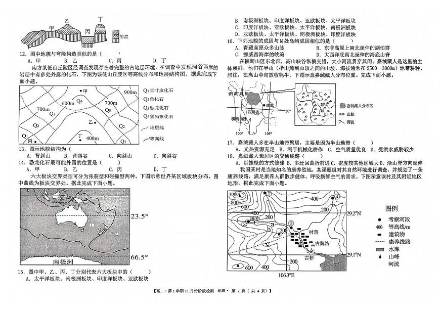 吉林省延吉市第三高级中学2025-2026学年高二上学期11月期中考试地理试题第2页