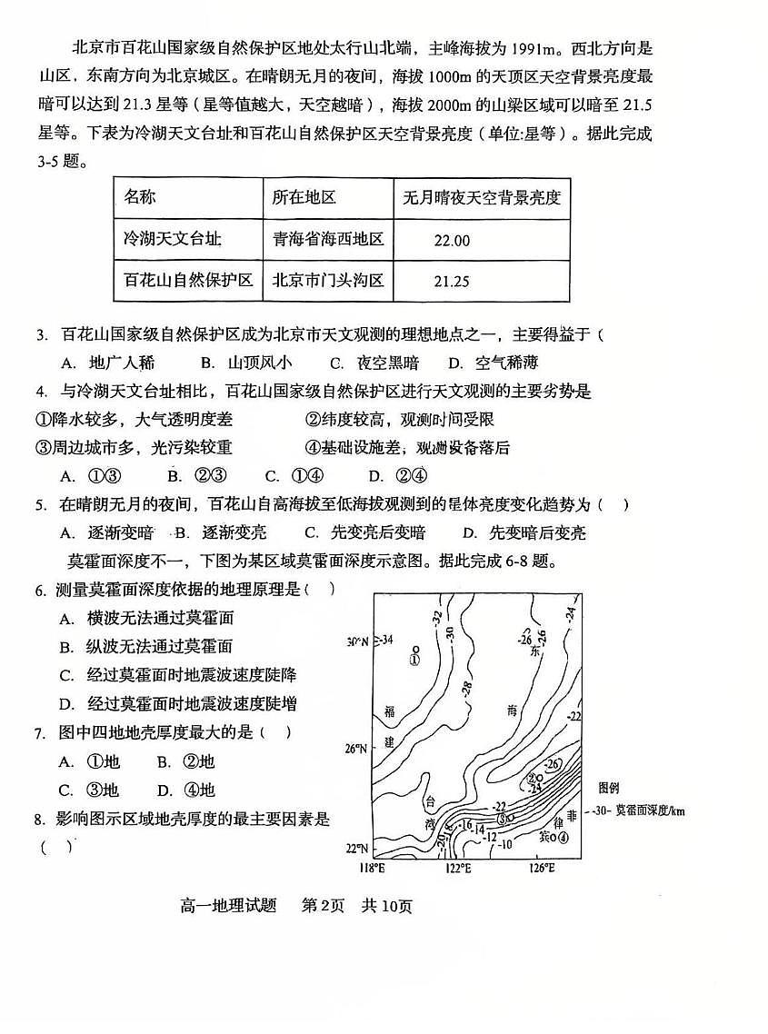 山东省青岛第五十八中学2025-2026学年高一上学期期中考试地理试题第2页