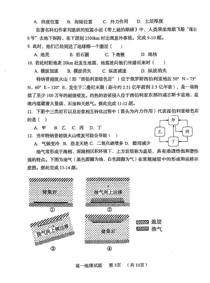 山东省青岛第五十八中学2025-2026学年高一上学期期中考试地理试题第3页