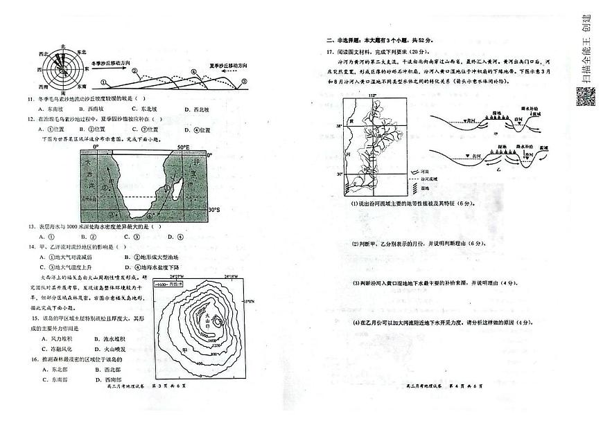 四川省广安中学2025-2026学年高三上学期第二次月考地理试题第2页