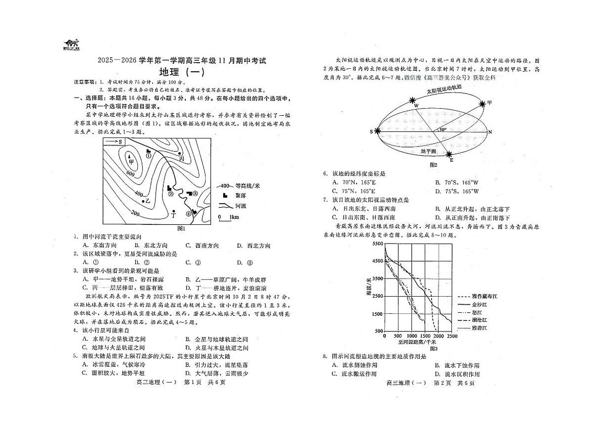 2025年NT高三上学期11月地理试题无答案第1页