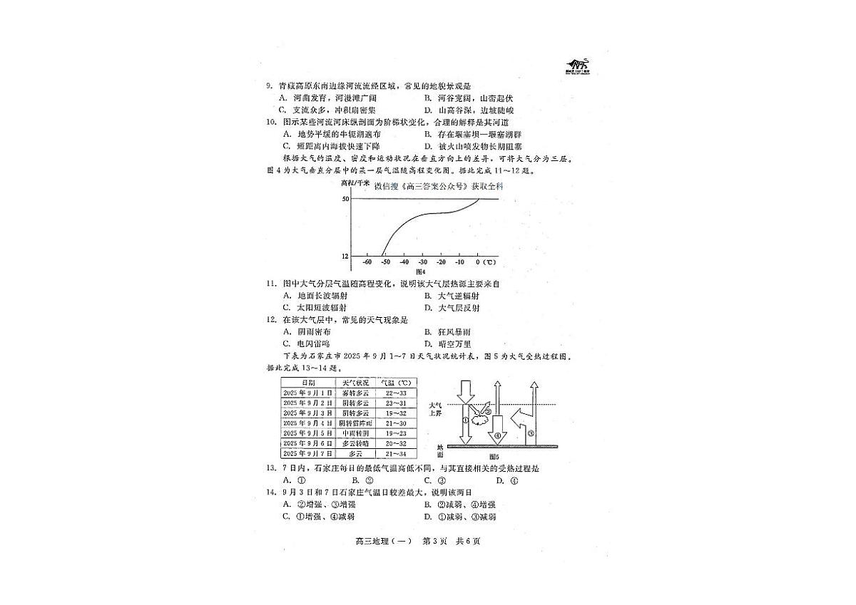 2025年NT高三上学期11月地理试题无答案第2页