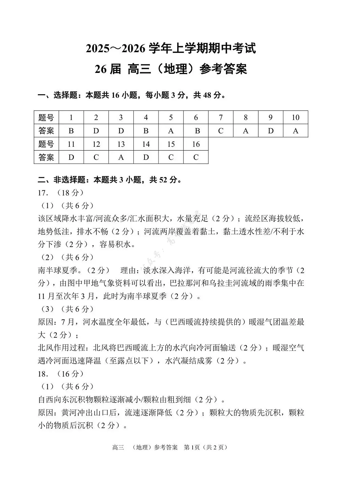 26届高三地理上学期期中答案第1页