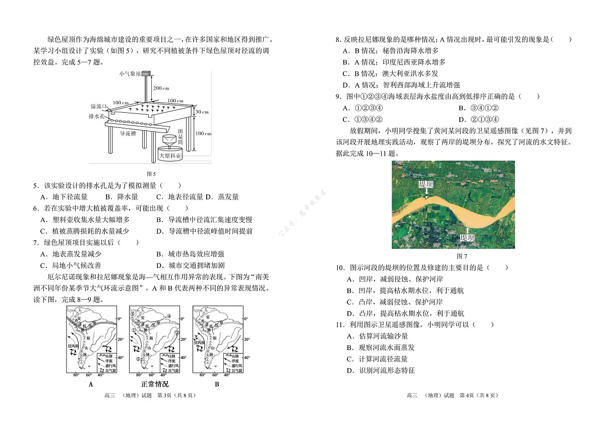 26届高三地理上学期期中试卷（A3版）第2页