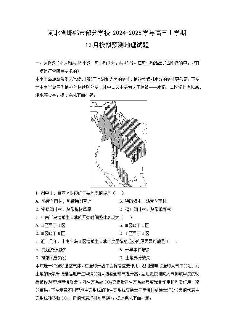 河北省邯郸市部分学校2024-2025学年高三上学期12月模拟预测地理试卷（学生版）第1页