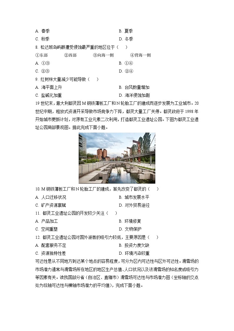 河北省邯郸市部分学校2024-2025学年高三上学期12月模拟预测地理试卷（学生版）第3页
