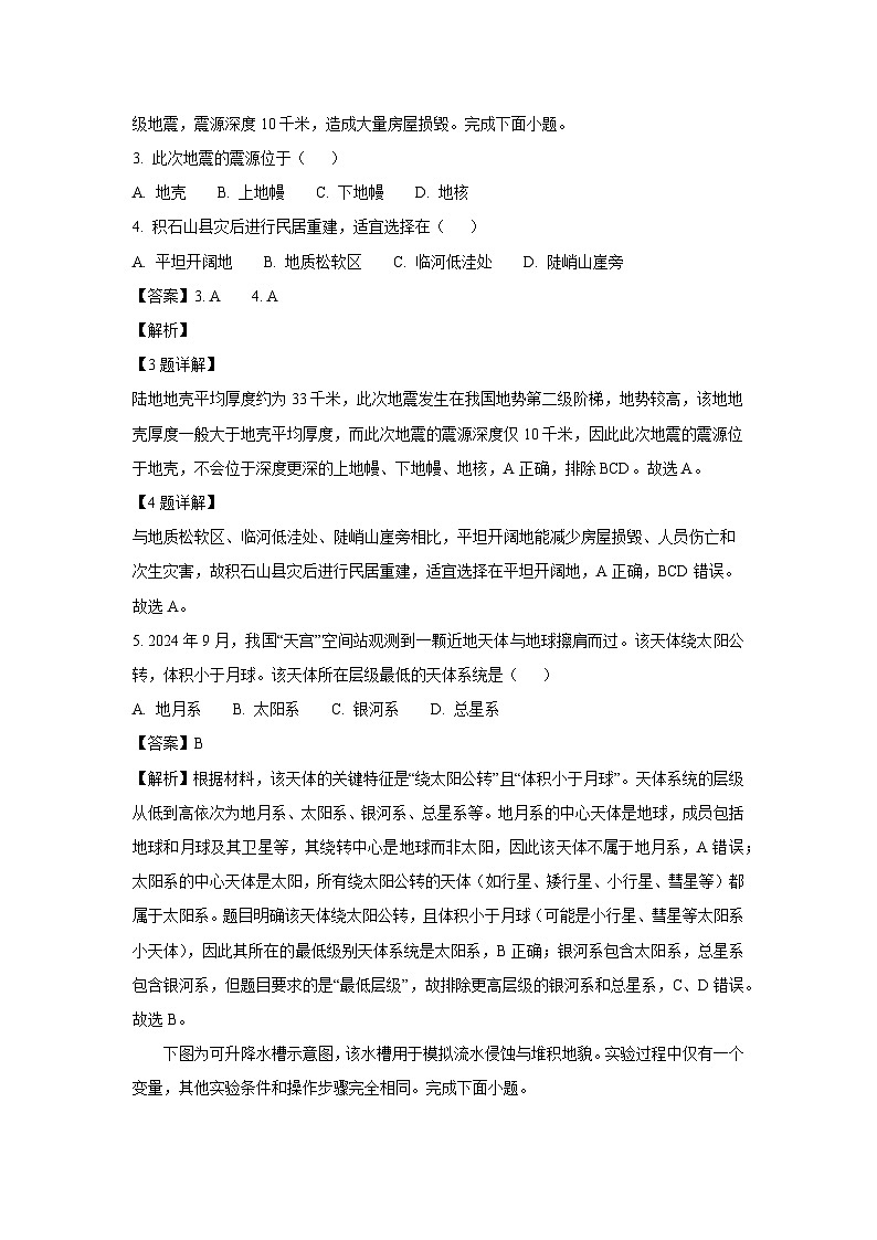 浙江省强基联盟2025-2026学年高一上学期10月月考(B卷)地理试卷（解析版）第2页