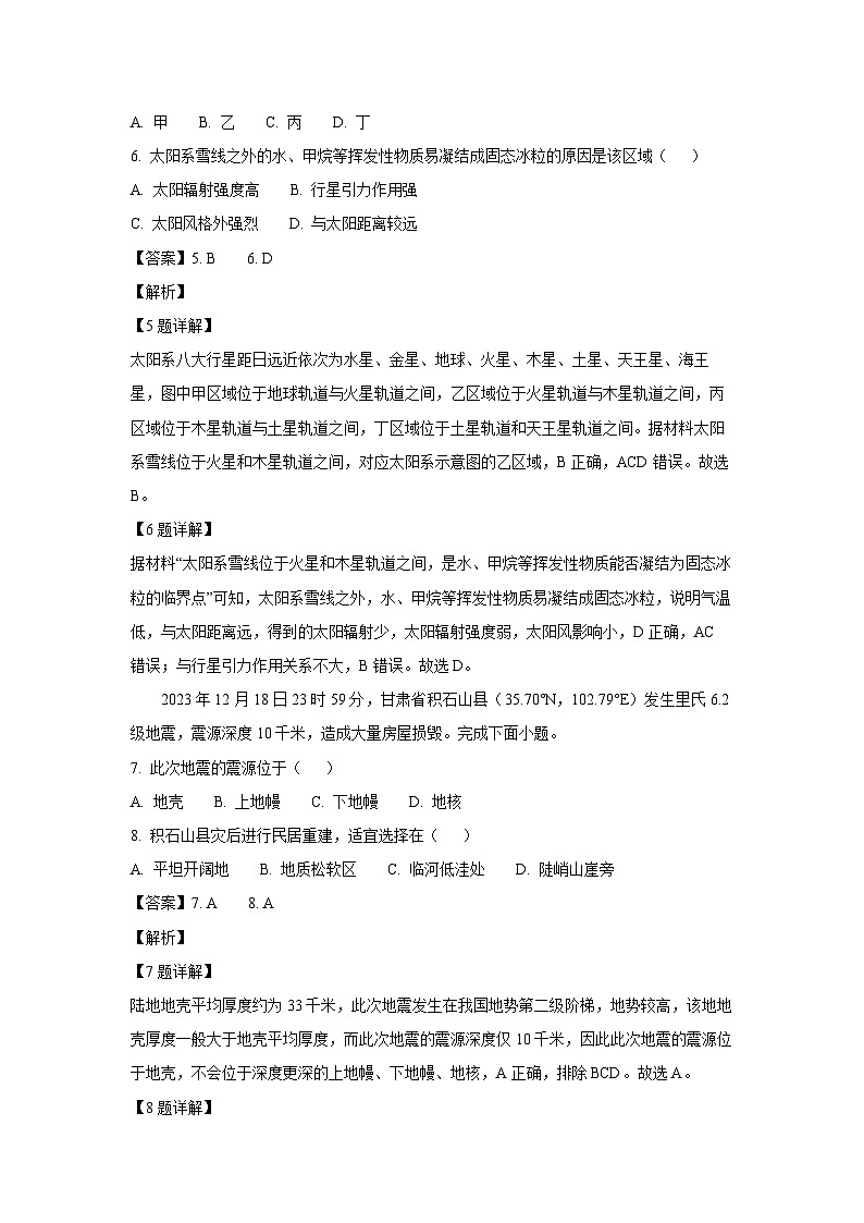 浙江省强基联盟2025-2026学年高一上学期10月月考(A卷)地理试卷（解析版）第3页