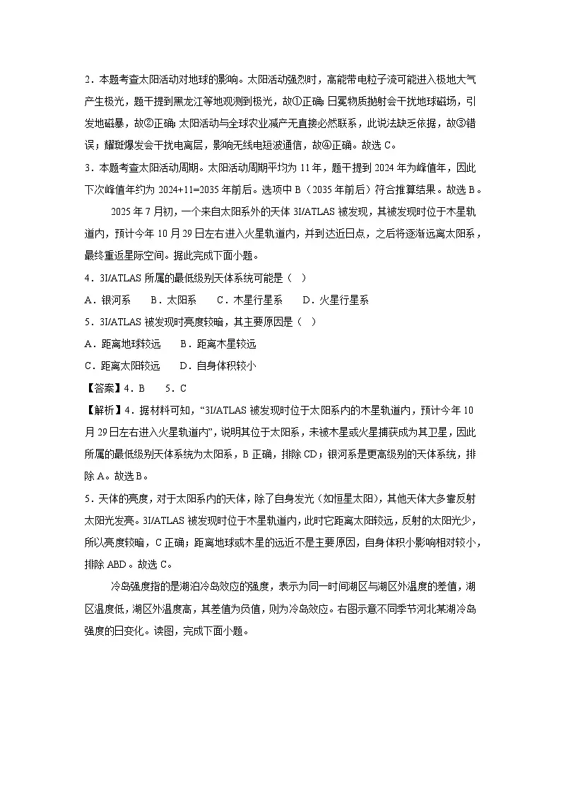 广东省云浮市2025-2026学年高一上学期期中模拟卷（人教版2019）地理试卷第2页