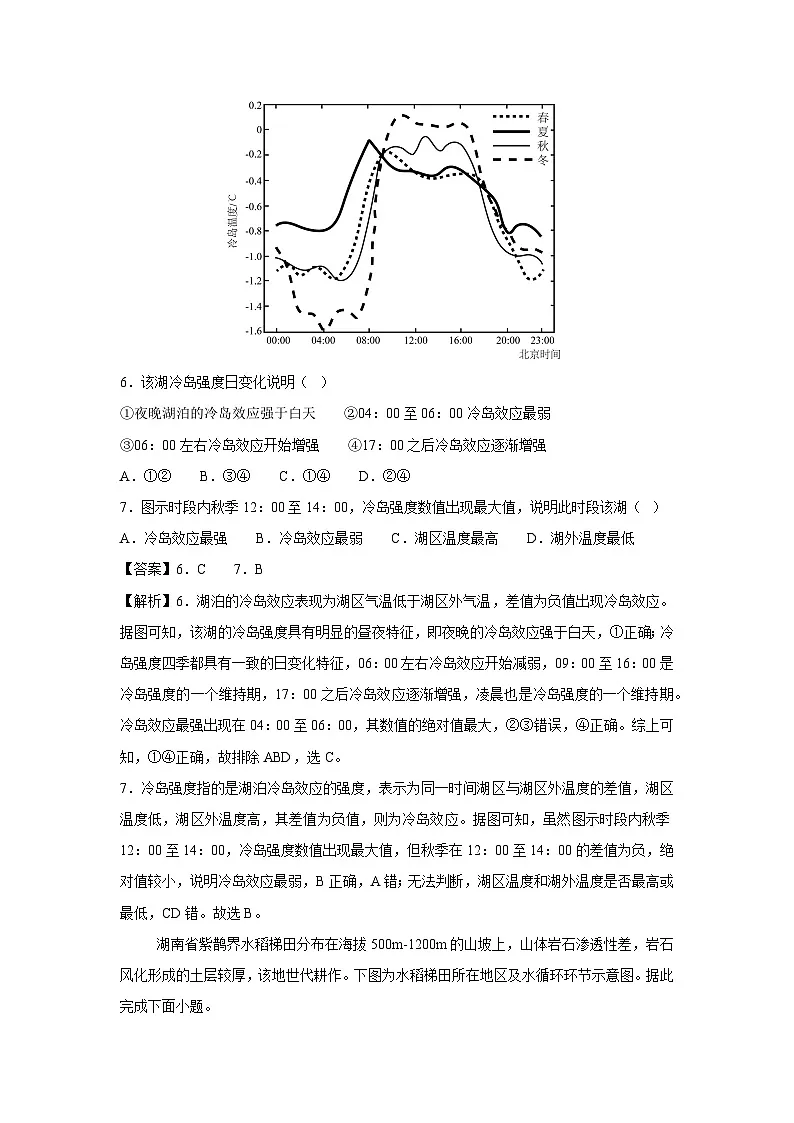 广东省云浮市2025-2026学年高一上学期期中模拟卷（人教版2019）地理试卷第3页